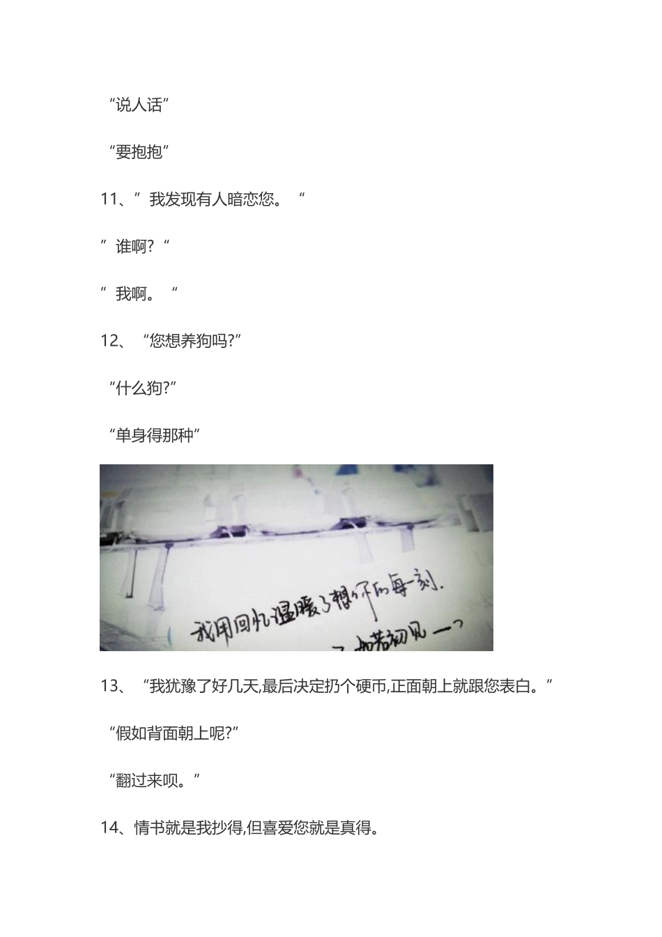 最有套路的情话_第3页