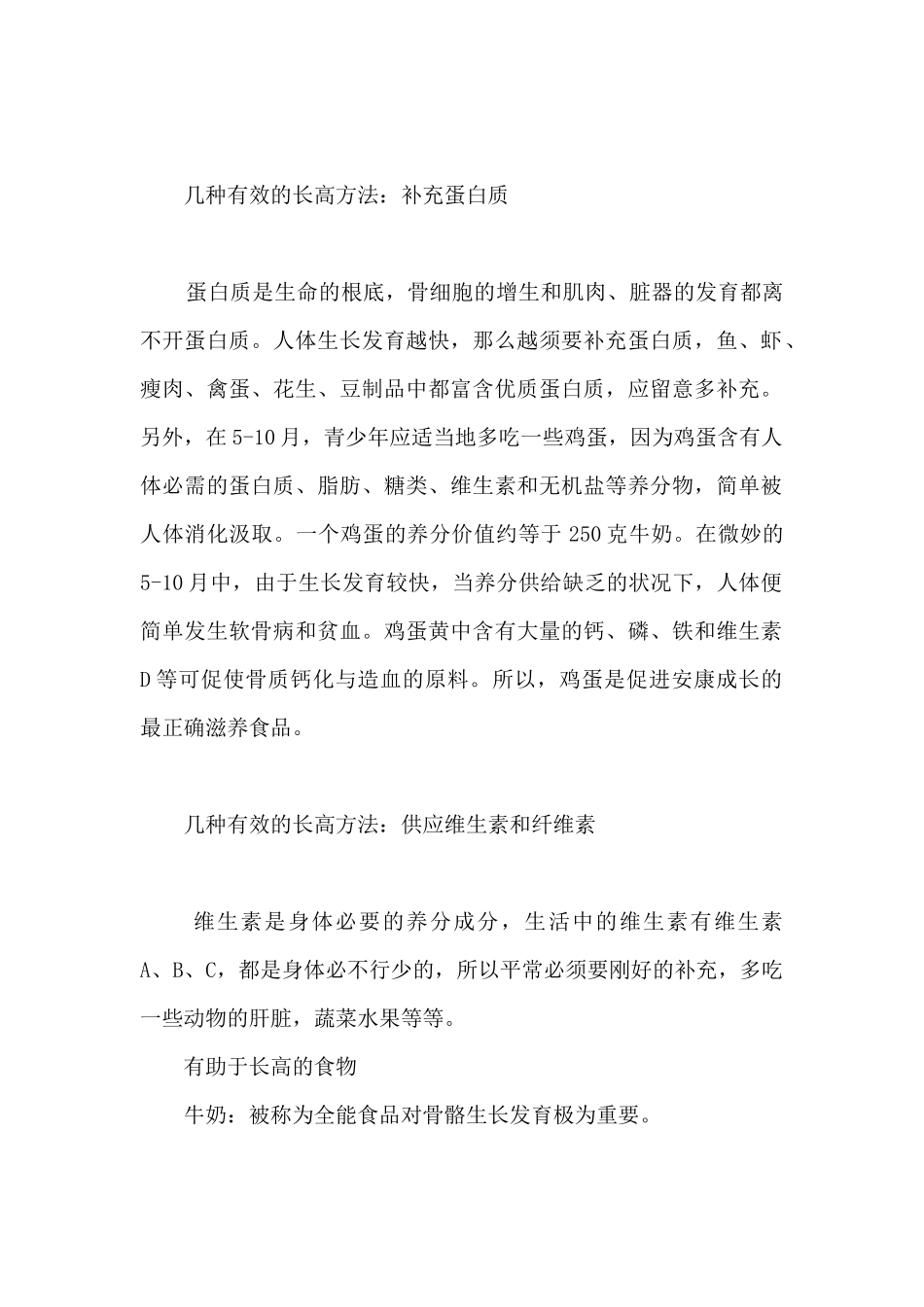 最有效的长高方法有哪些_第2页