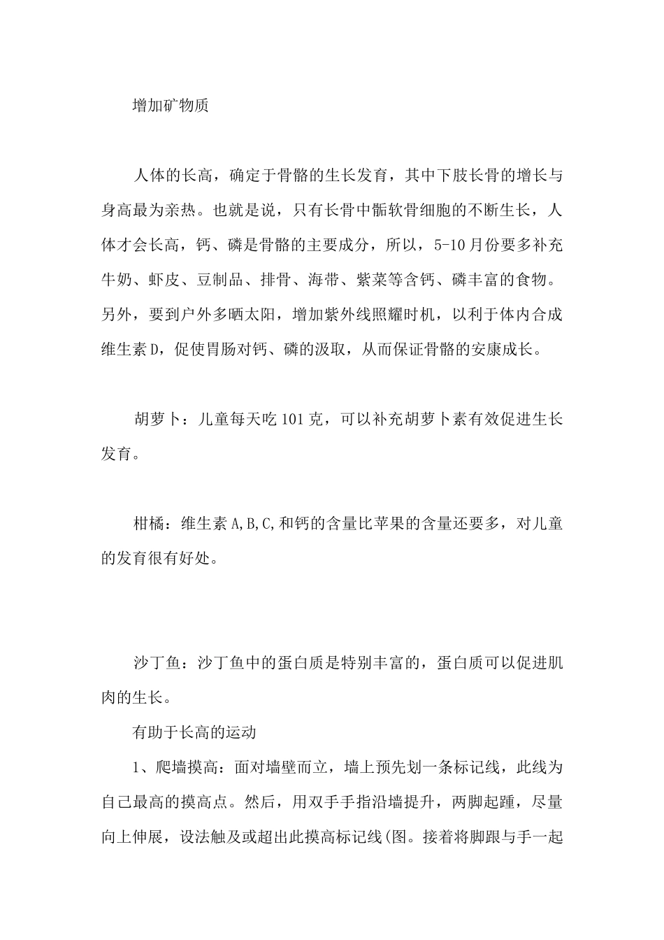 最有效的长高方法有哪些_第3页