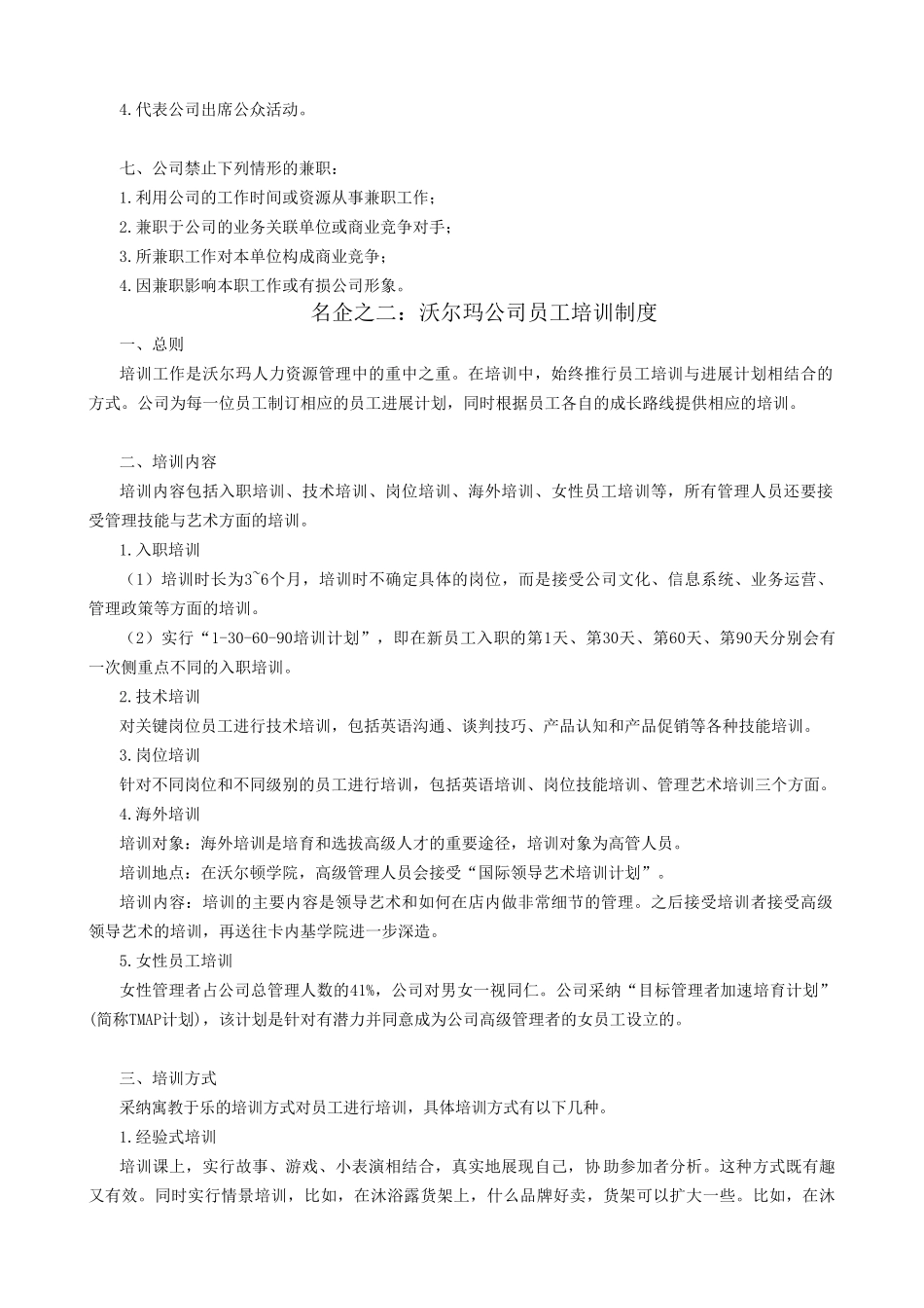 最权威的企业运营管理制度模版_第3页