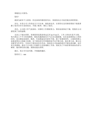 最普通简单辞职报告