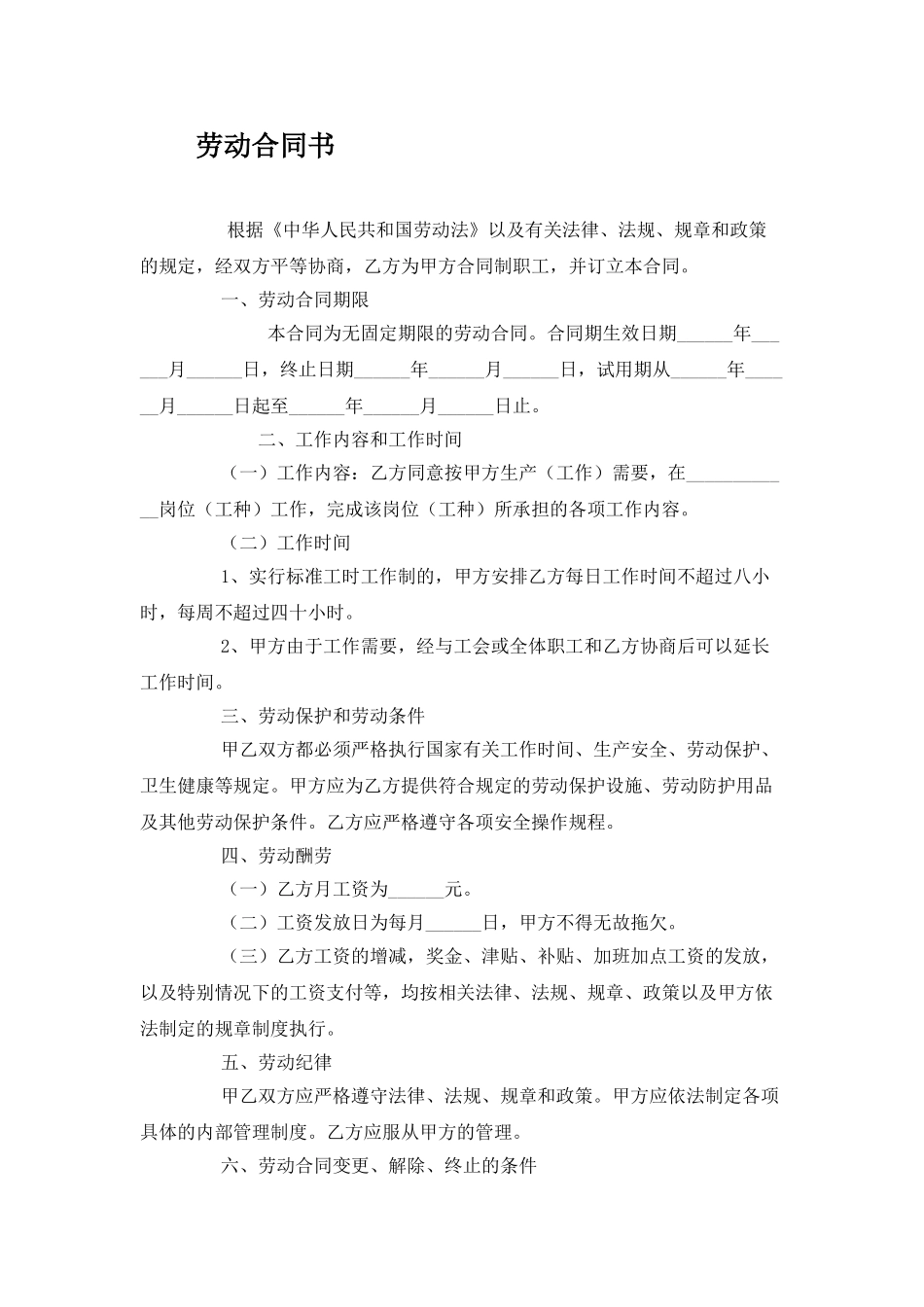 最标准的劳动合同书范本_第1页