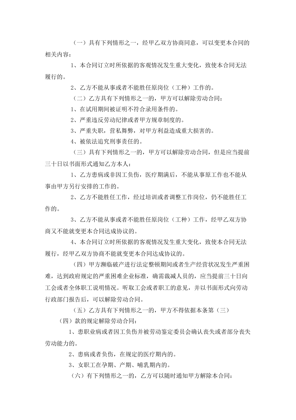 最标准的劳动合同书范本_第2页