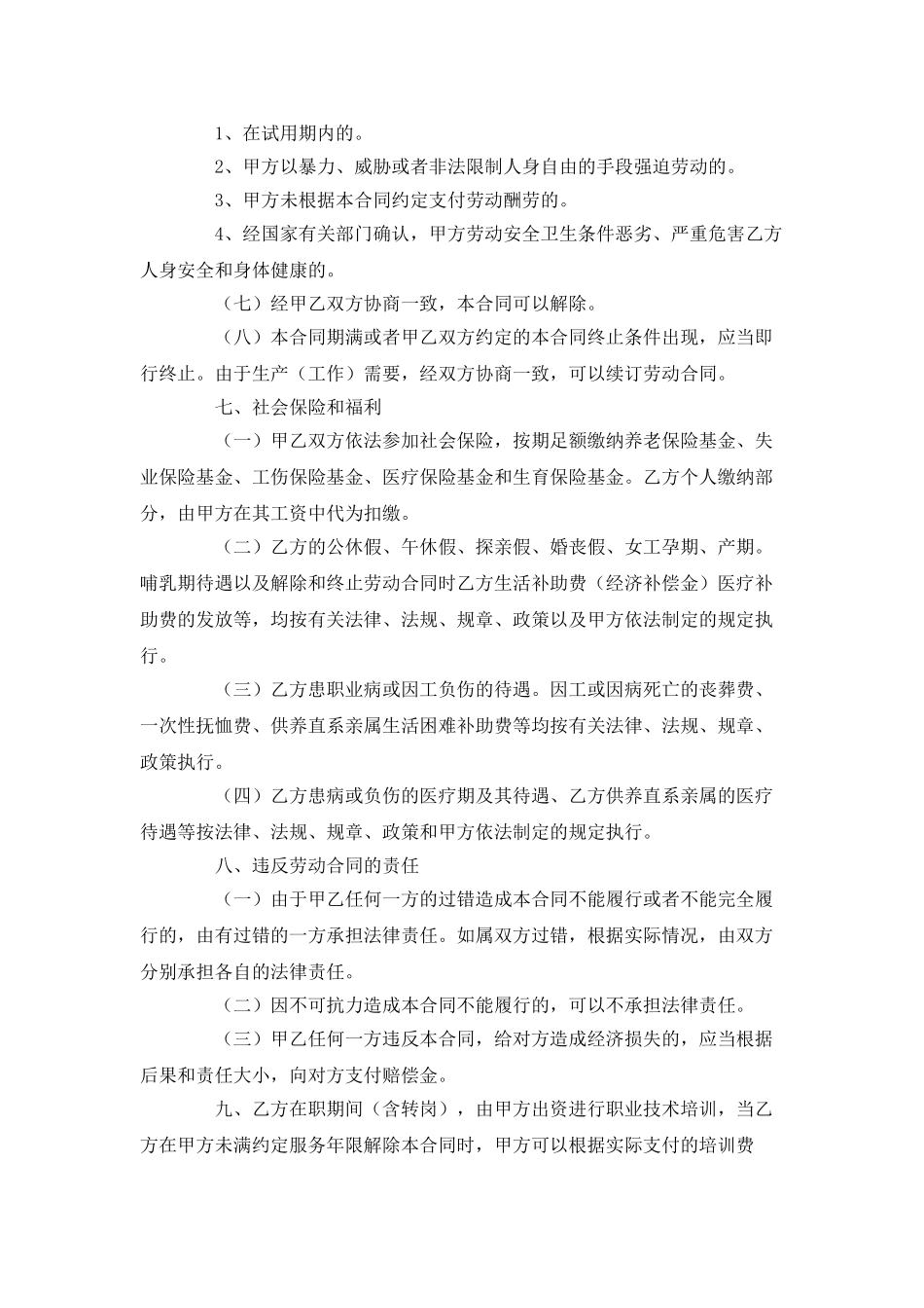 最标准的劳动合同书范本_第3页