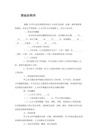 最标准的劳动合同书范本