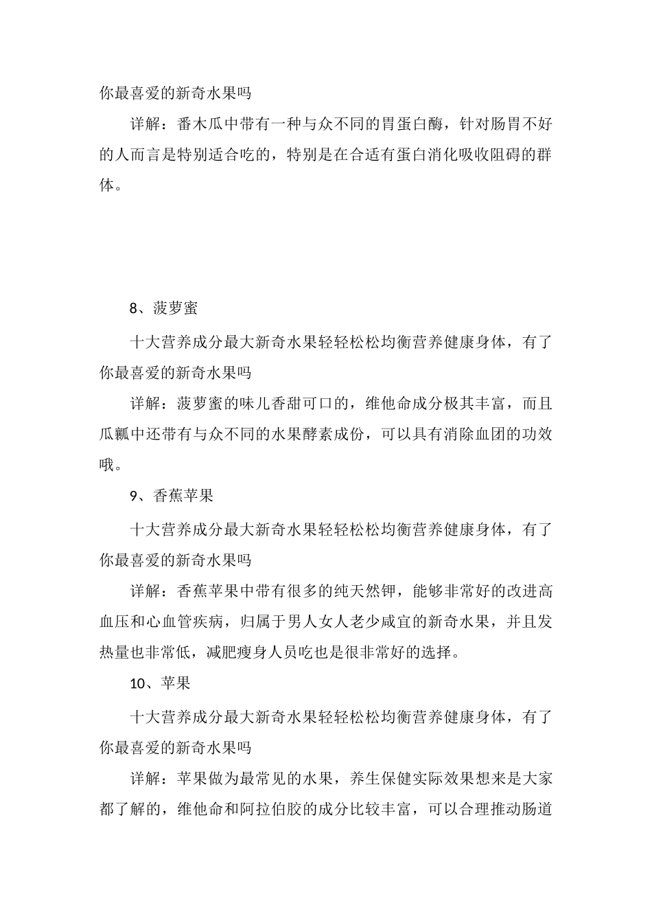 最有营养的水果排行榜_第3页