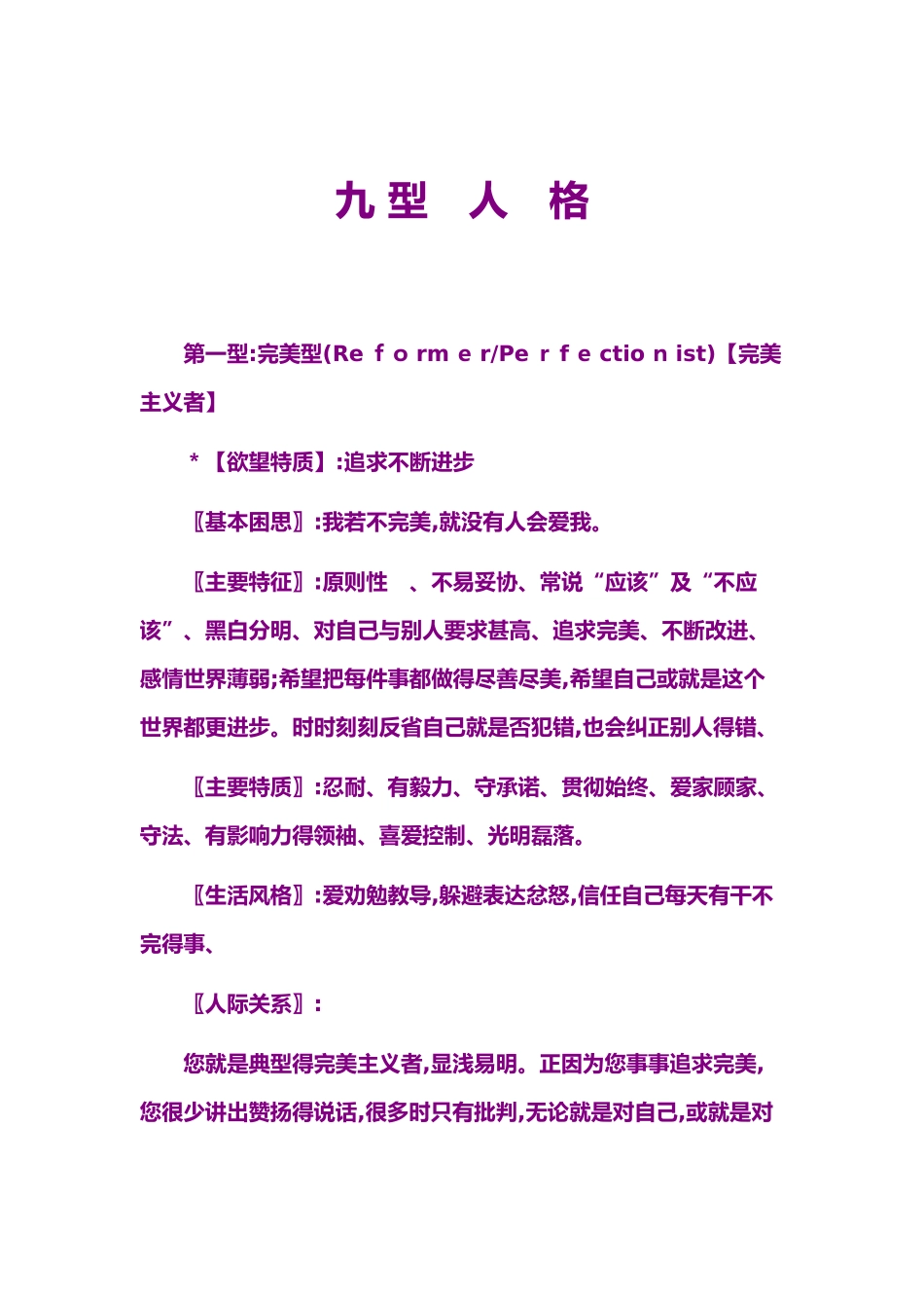 最权威详细的九型人格解读及分析_第1页