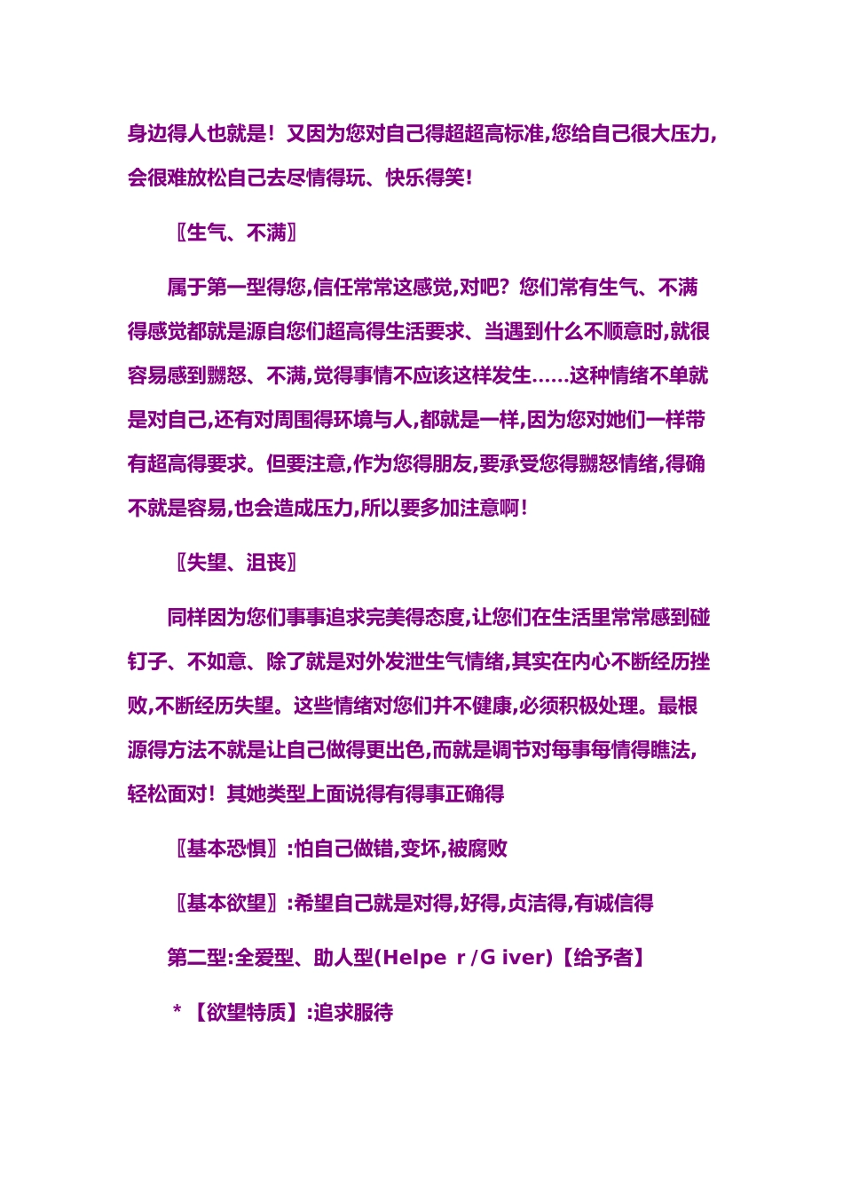 最权威详细的九型人格解读及分析_第2页