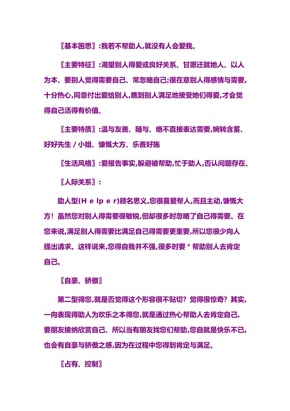 最权威详细的九型人格解读及分析_第3页