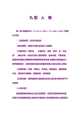 最权威详细的九型人格解读及分析