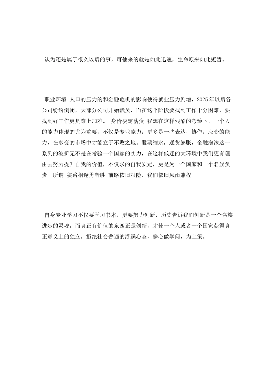 最有文采的大学生自我鉴定_第2页