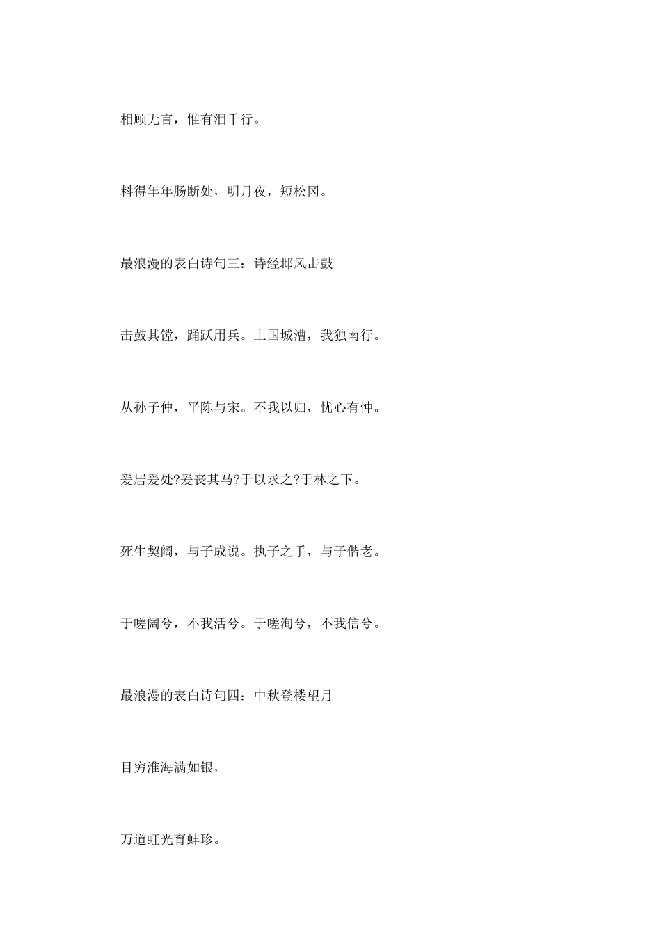 最浪漫的表白诗句_第2页