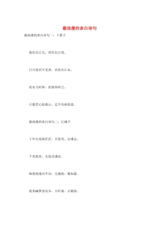 最浪漫的表白诗句