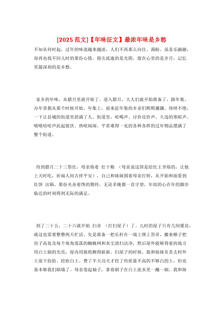 最浓年味是乡愁_第1页