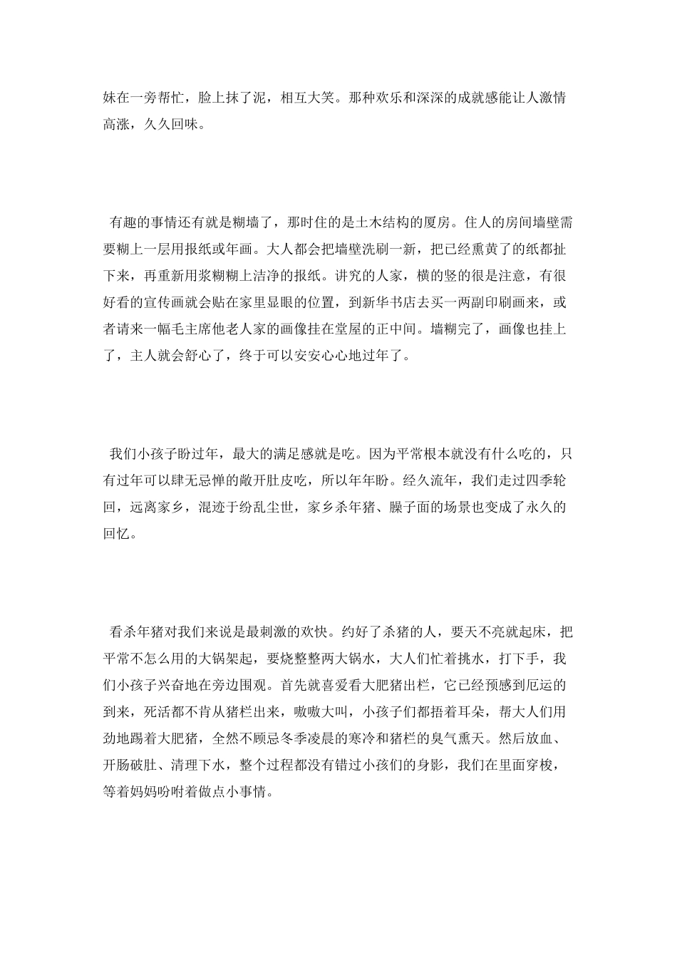 最浓年味是乡愁_第2页