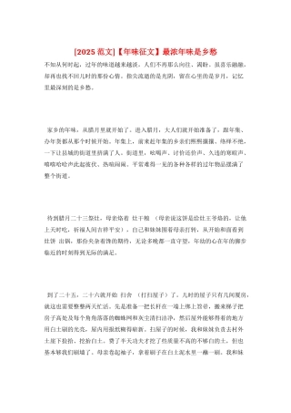 最浓年味是乡愁