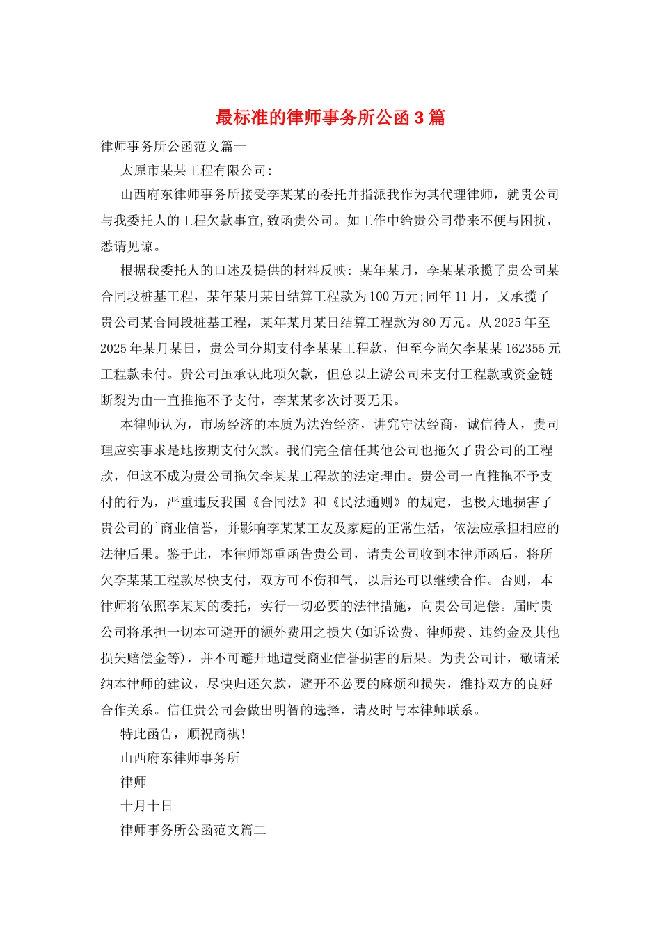 最标准的律师事务所公函3篇_第1页
