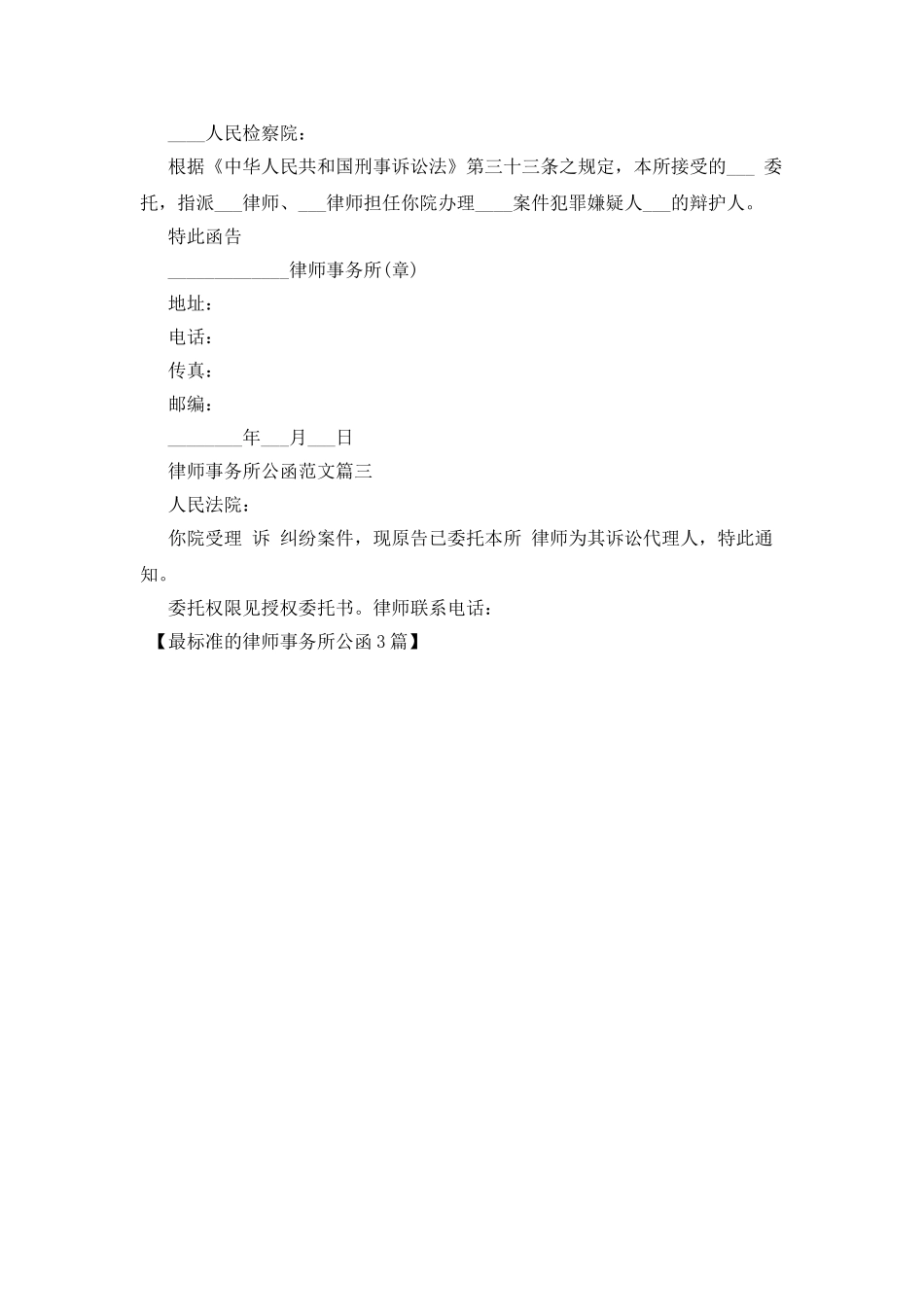 最标准的律师事务所公函3篇_第2页