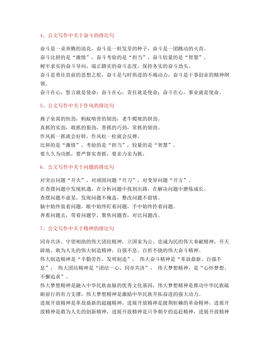 最火公文写作排比句式套话模板实用名句排比句精选(大全)_第2页