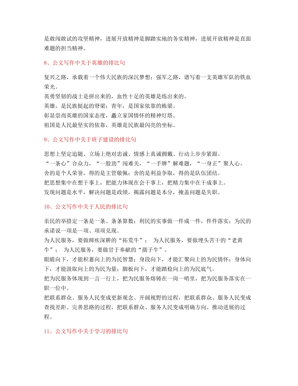 最火公文写作排比句式套话模板实用名句排比句精选(大全)_第3页