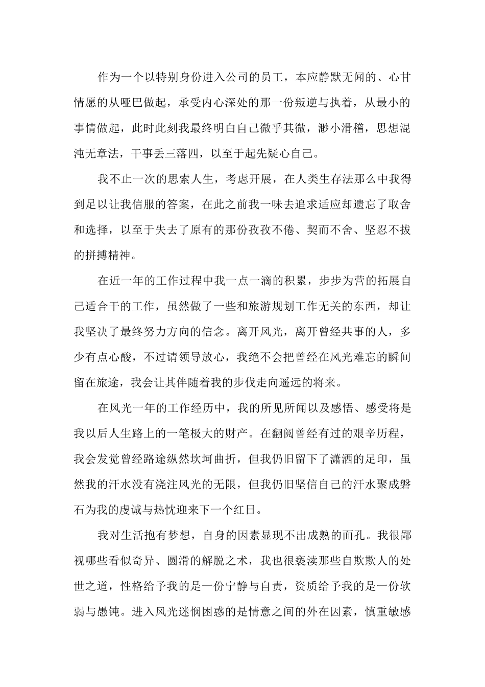 最正式的辞职报告_第2页