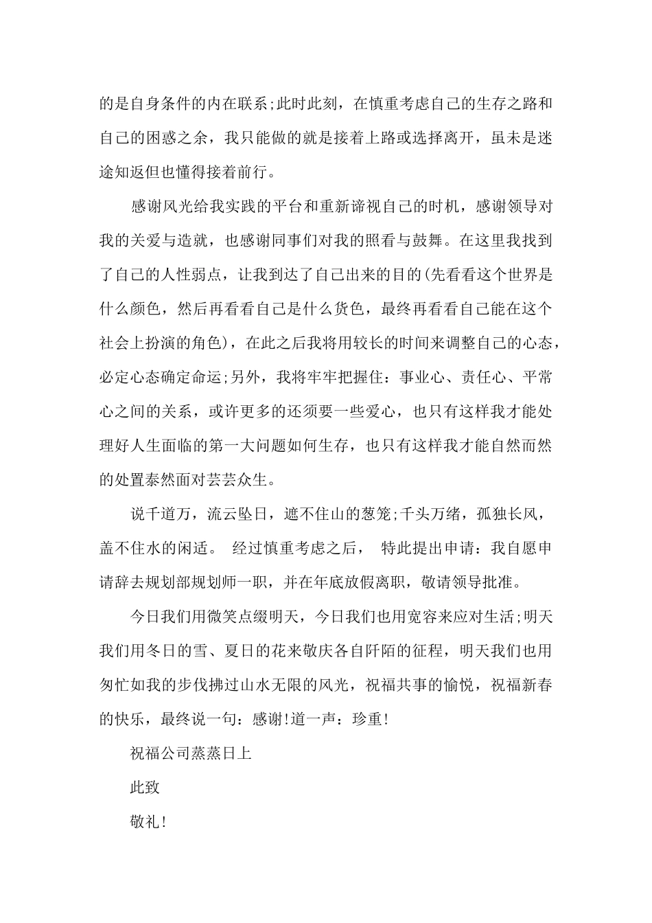 最正式的辞职报告_第3页