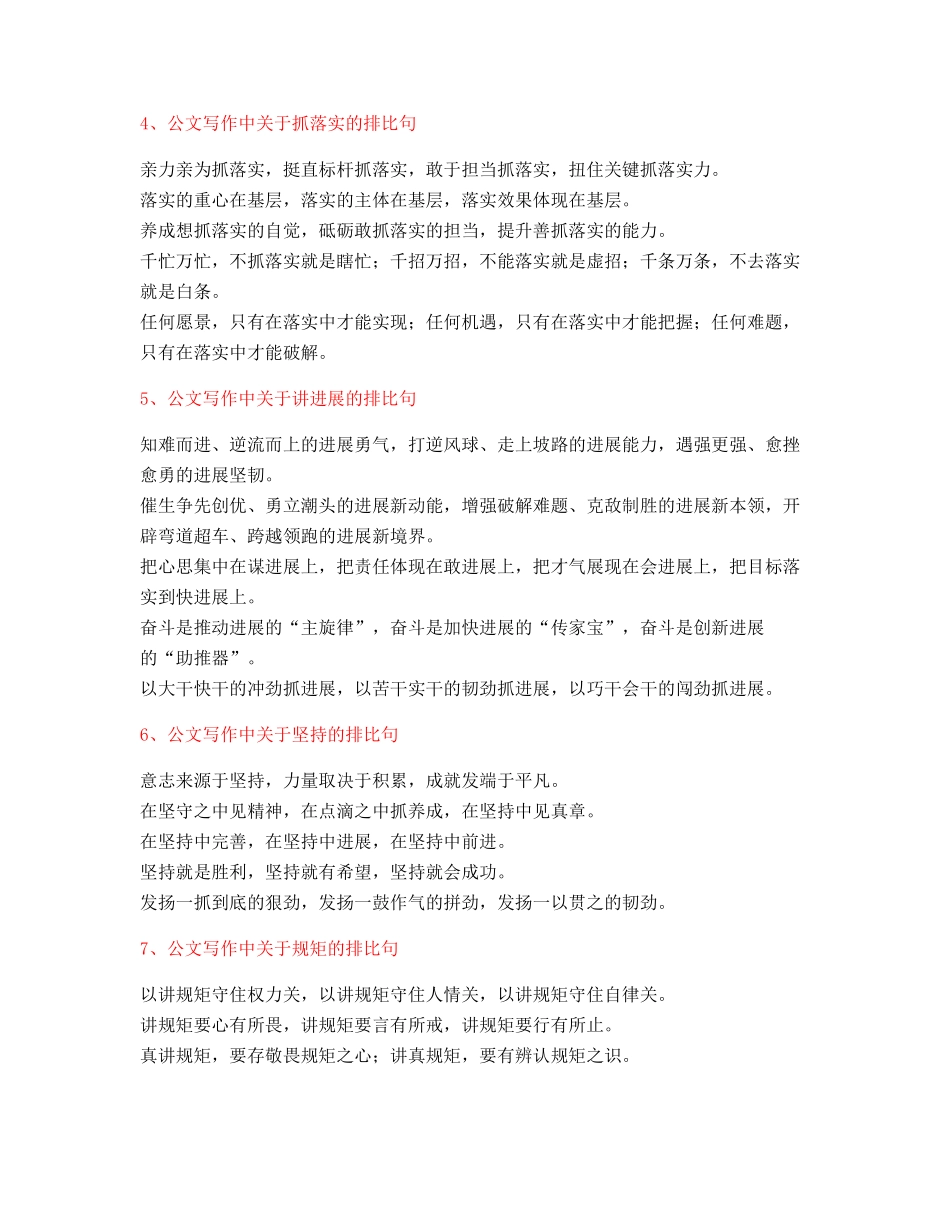 最火公文写作排比句式套话模板多篇排比名句整理_第2页