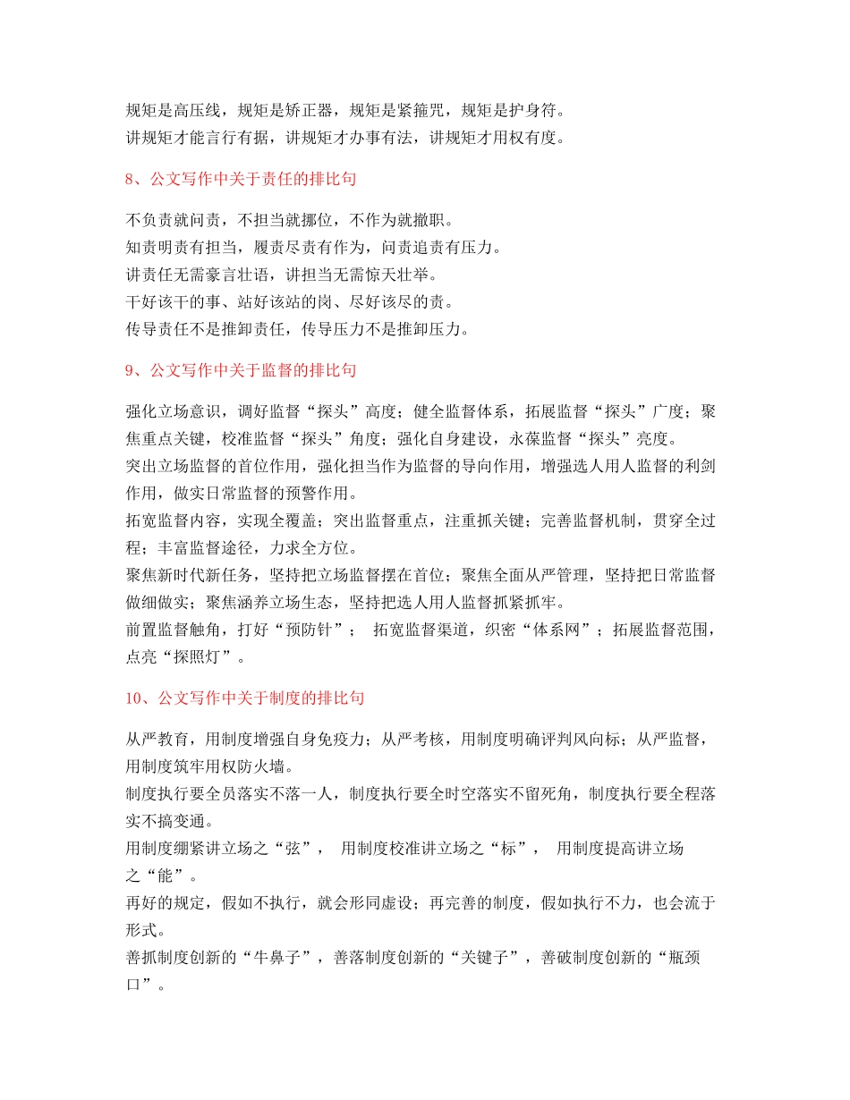 最火公文写作排比句式套话模板多篇排比名句整理_第3页