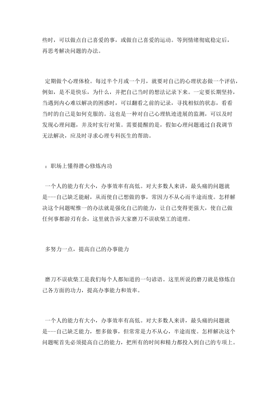 最正能量的职场励志散文_第2页