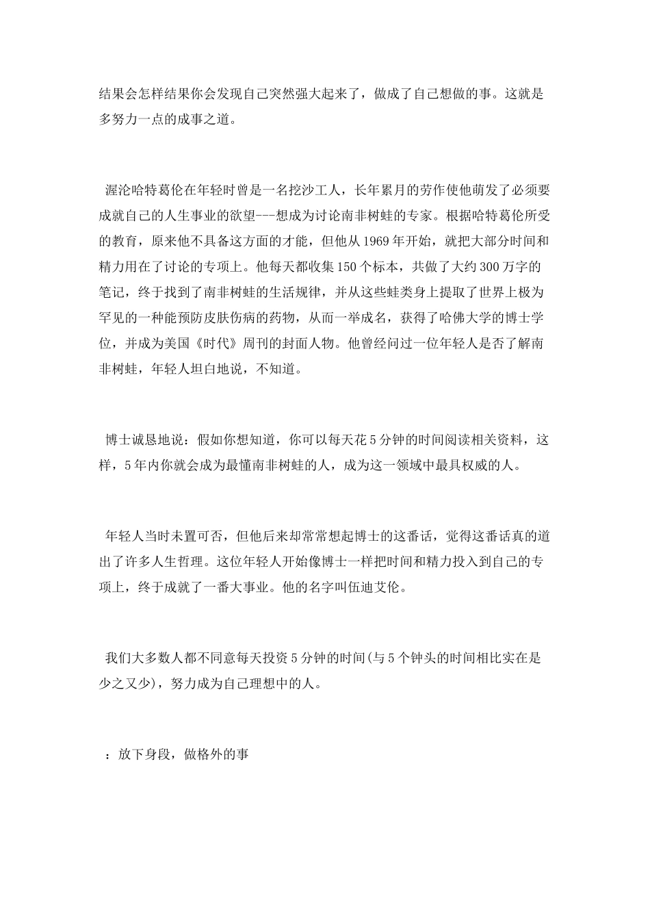 最正能量的职场励志散文_第3页