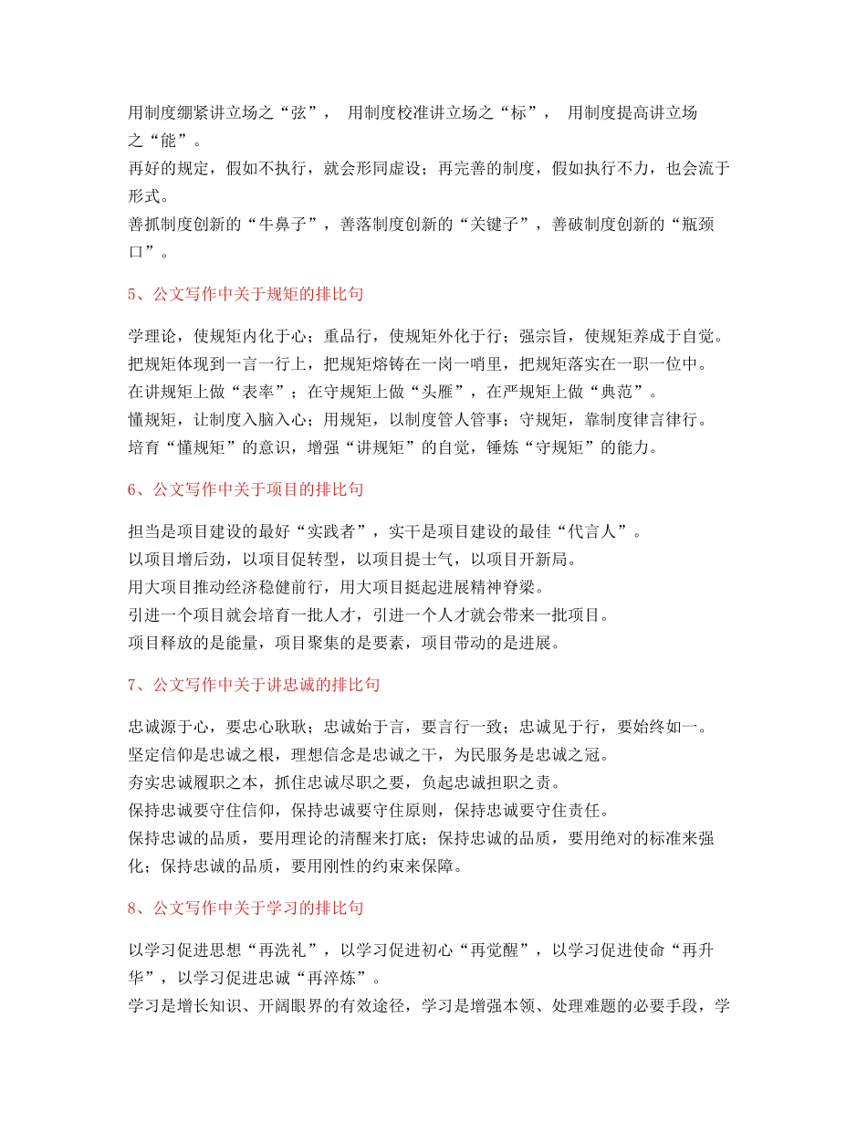 最火公文写作排比句式套话模板排比句名句摘选_第2页