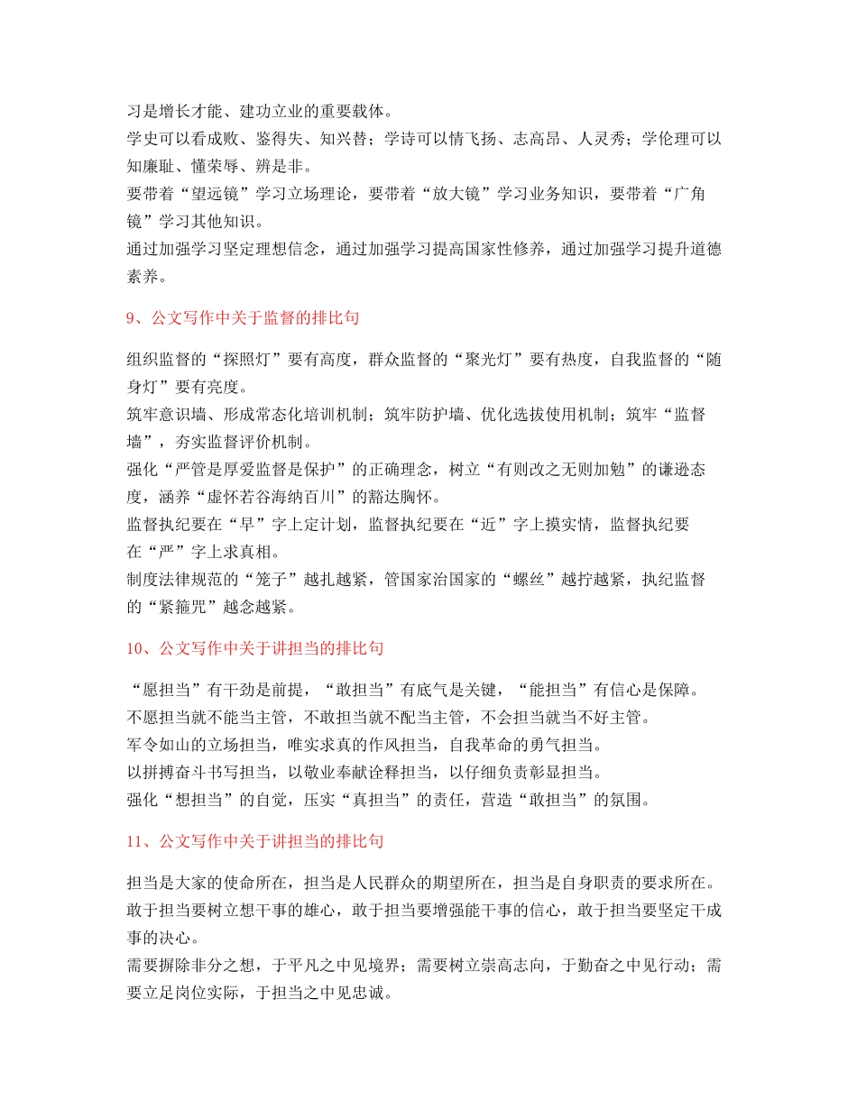 最火公文写作排比句式套话模板排比句名句摘选_第3页