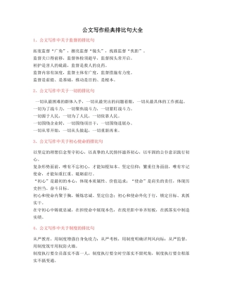 最火公文写作排比句式套话模板排比句名句摘选