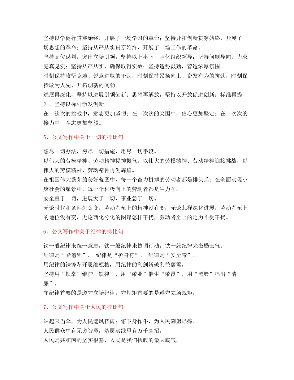 最火公文写作排比句式套话模板实用名句排比句精选_第2页