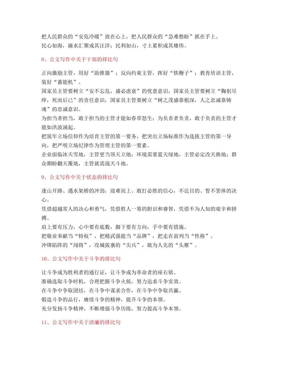 最火公文写作排比句式套话模板实用名句排比句精选_第3页