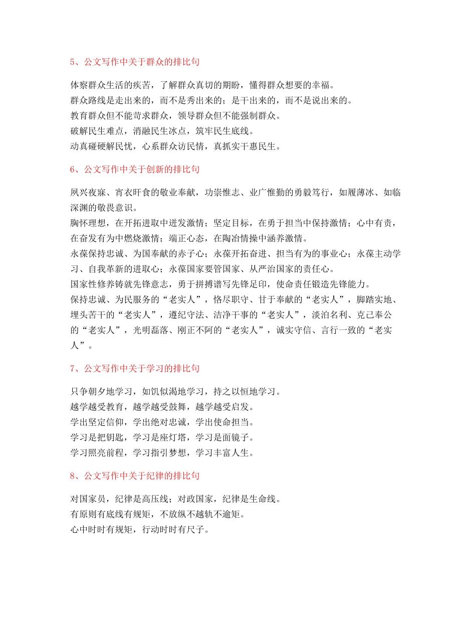 最火公文写作排比句式套话模板排比句名句大全_第2页