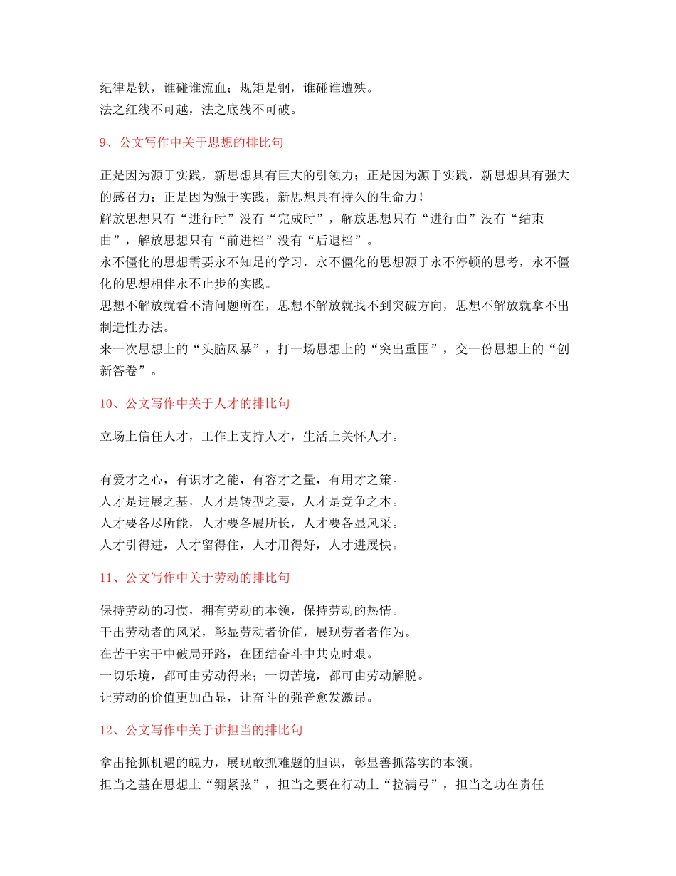 最火公文写作排比句式套话模板排比句名句大全_第3页