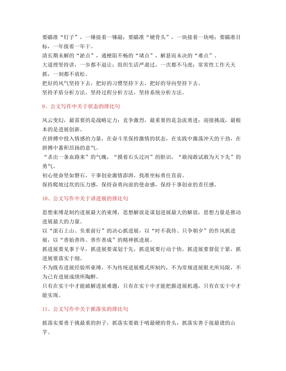 最火公文写作排比句式套话模板排比句名句摘选大全_第3页