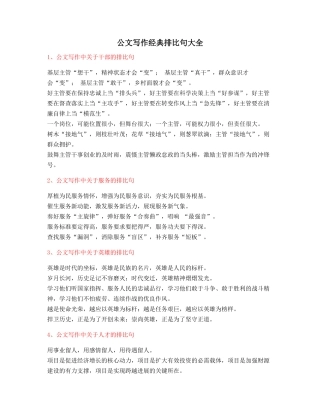 最火公文写作排比句式套话模板排比句名句摘选大全