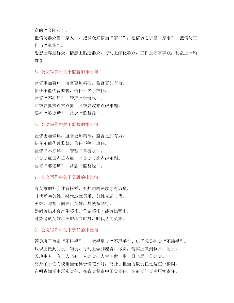 最火公文写作排比句式套话模板金句排比句大全精选_第2页
