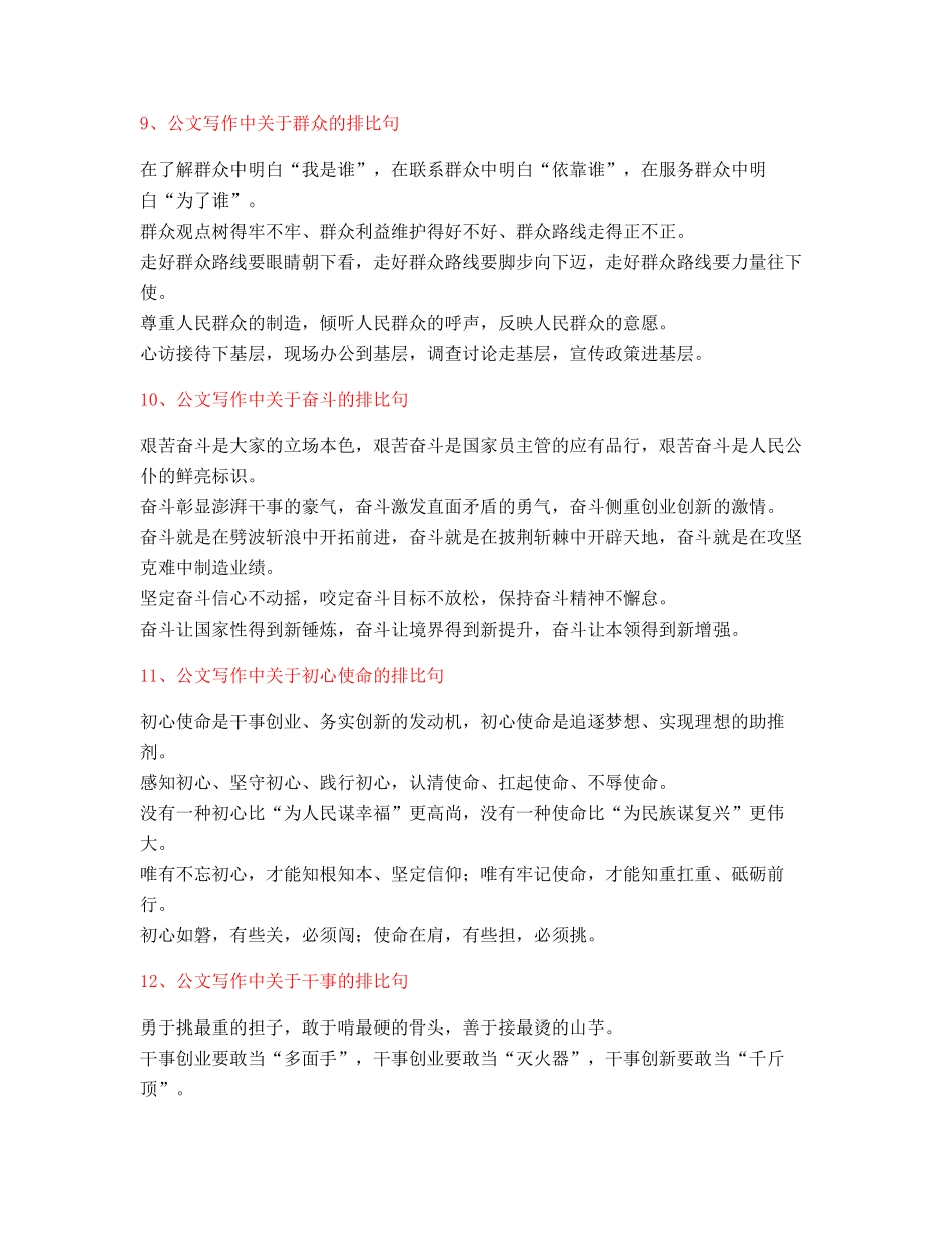 最火公文写作排比句式套话模板金句排比句大全精选_第3页