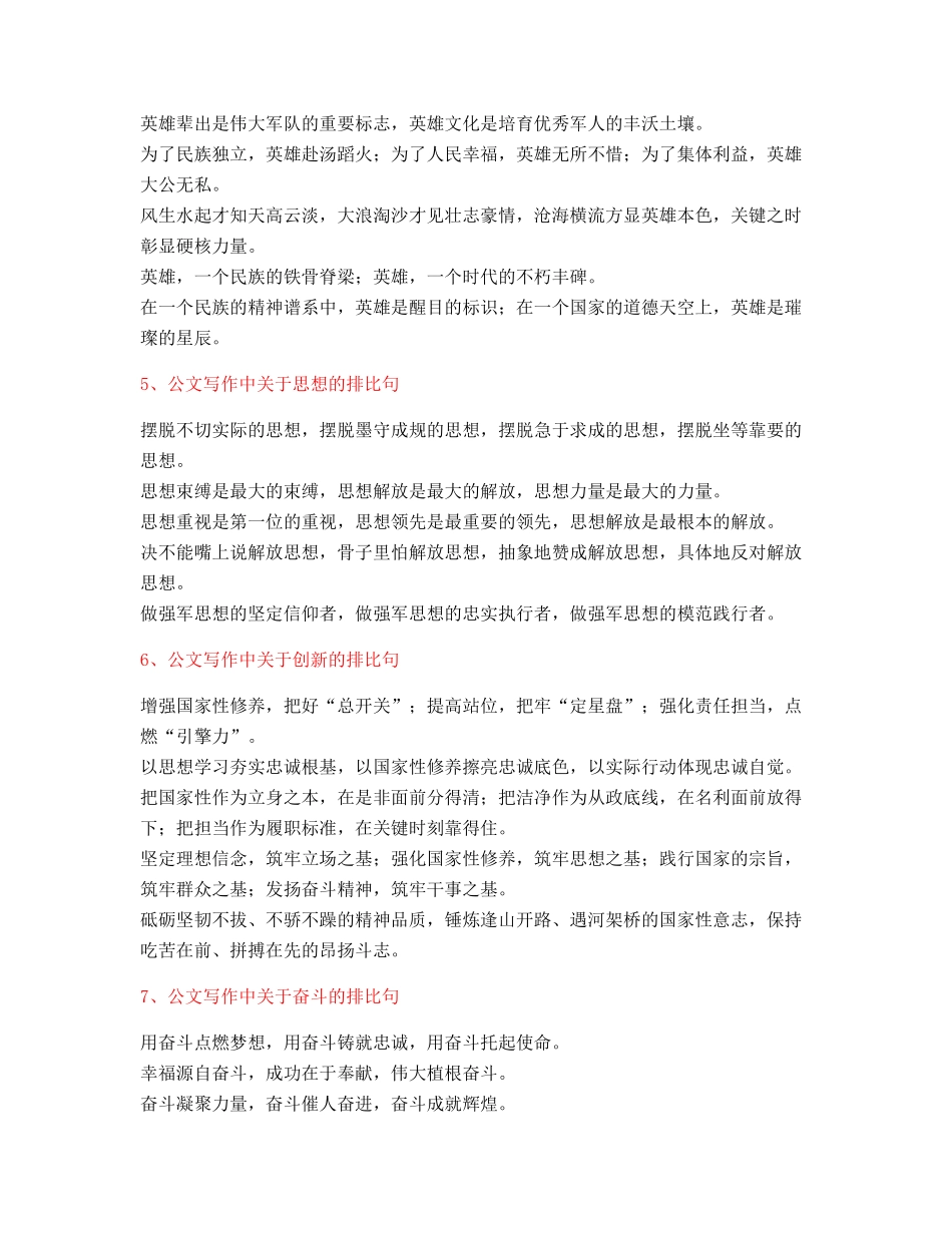 最火公文写作排比句式套话模板排比名句整理_第2页