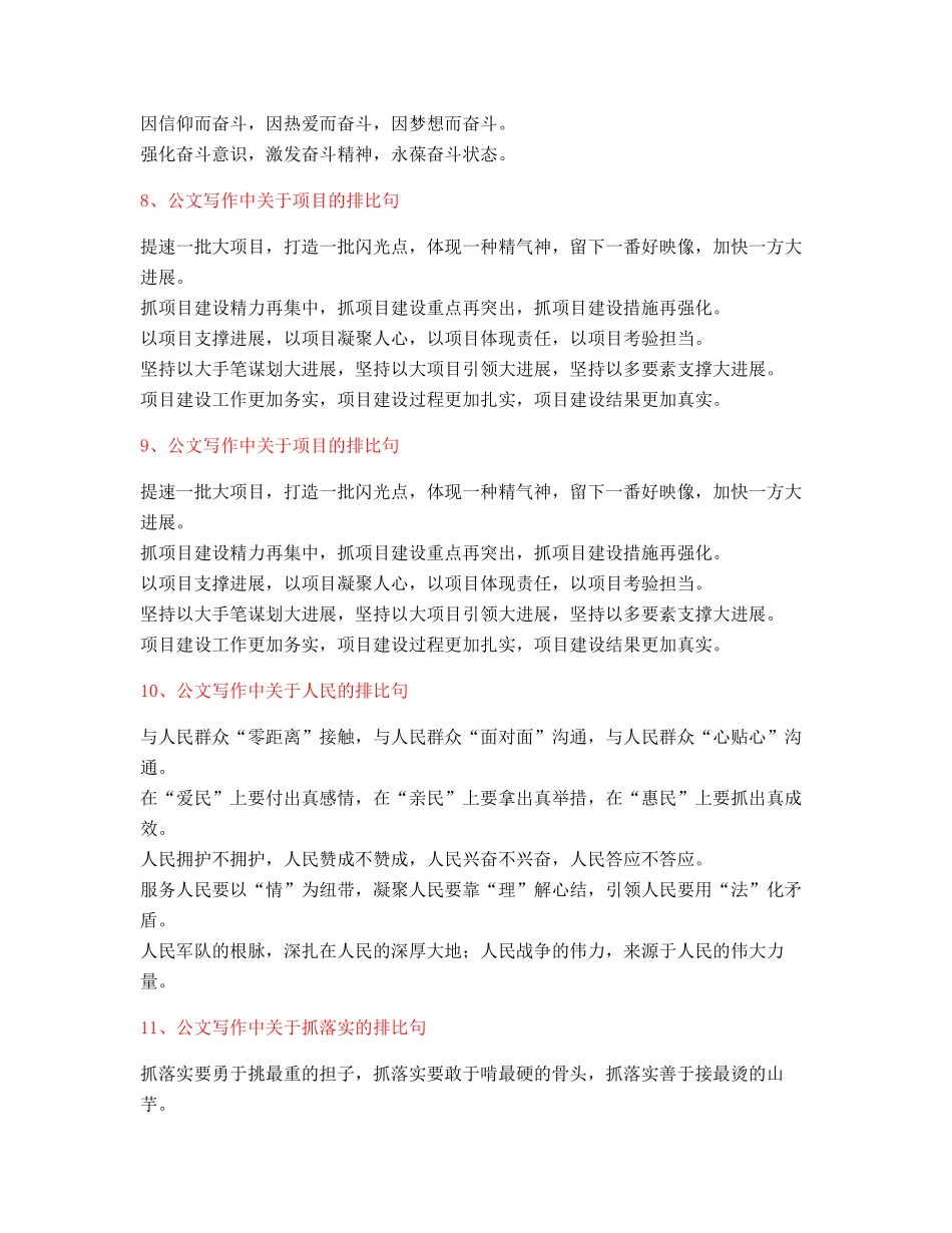 最火公文写作排比句式套话模板排比名句整理_第3页