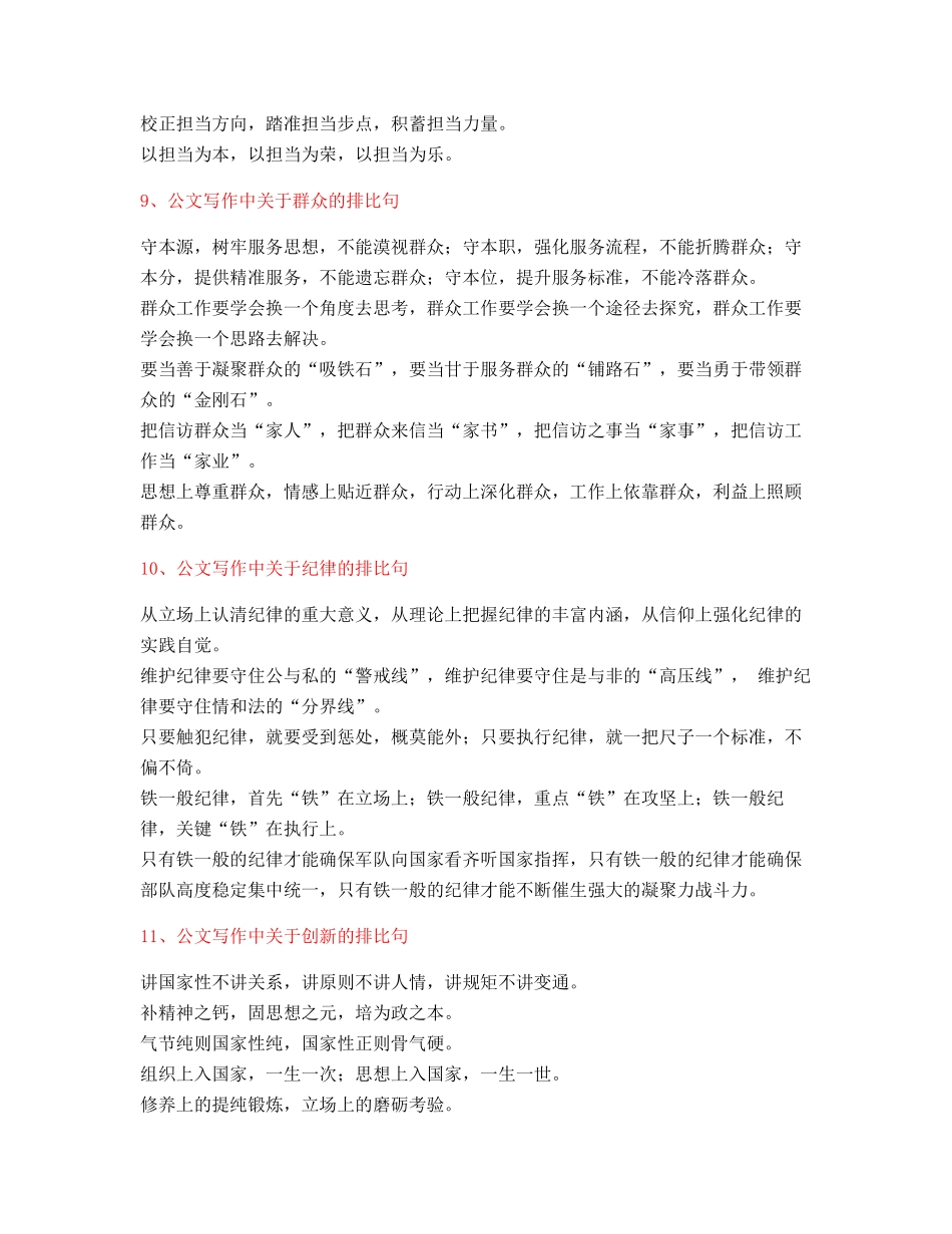 最火公文写作排比句式套话模板常用名句排比句摘选_第3页