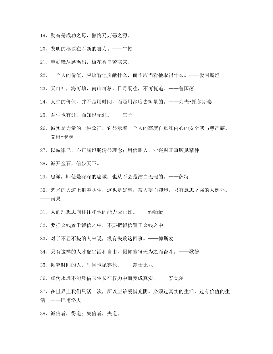 最火名言警句日常生活警句_第2页