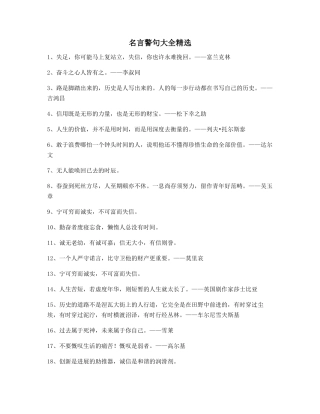 最火名言警句日常生活警句