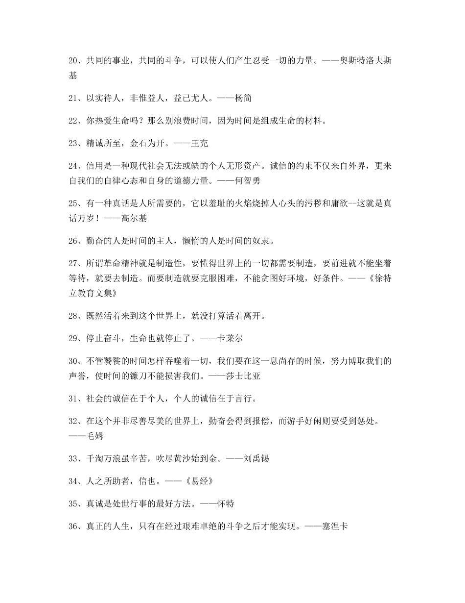 最火名言警句日常生活警句(多条合集)_第2页