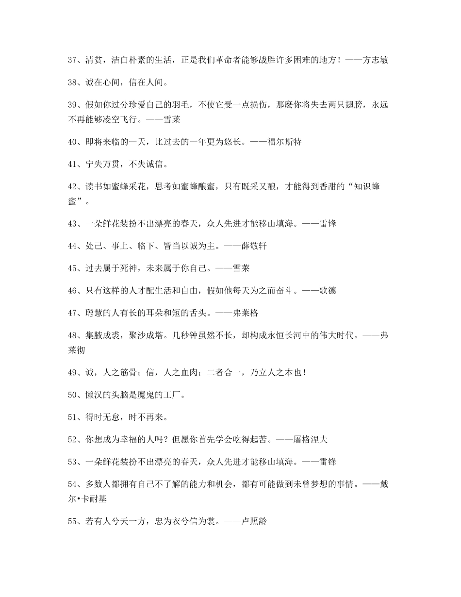 最火名言警句日常生活警句(多条合集)_第3页