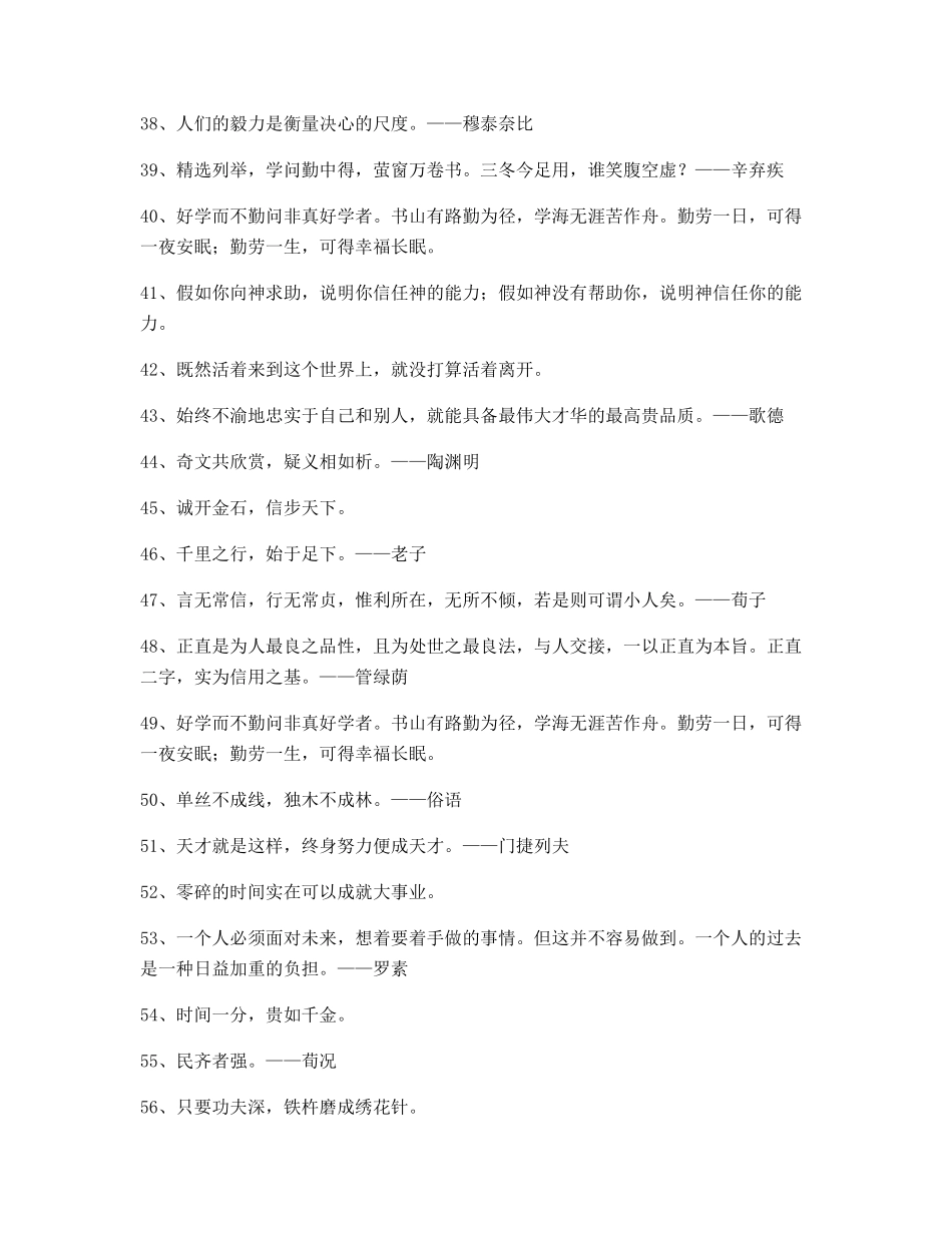 最火名言警句日常生活警句精选合集_第3页
