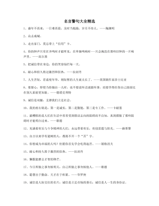 最火名言警句日常生活警句精选合集